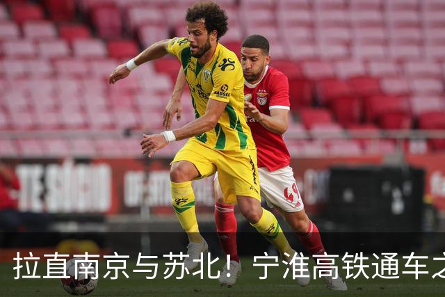 拉直南京与苏北！宁淮高铁通车之后，苏北五市谁受益最多