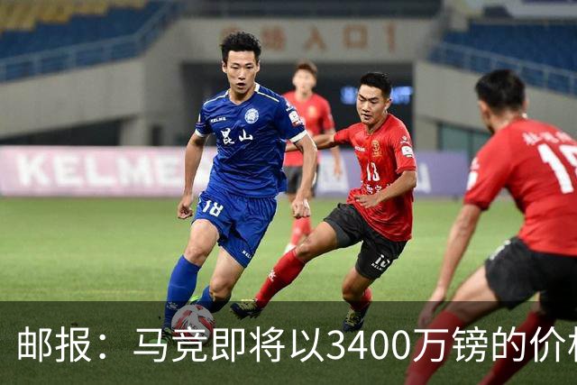 邮报：马竞即将以3400万镑的价格签下罗梅罗
